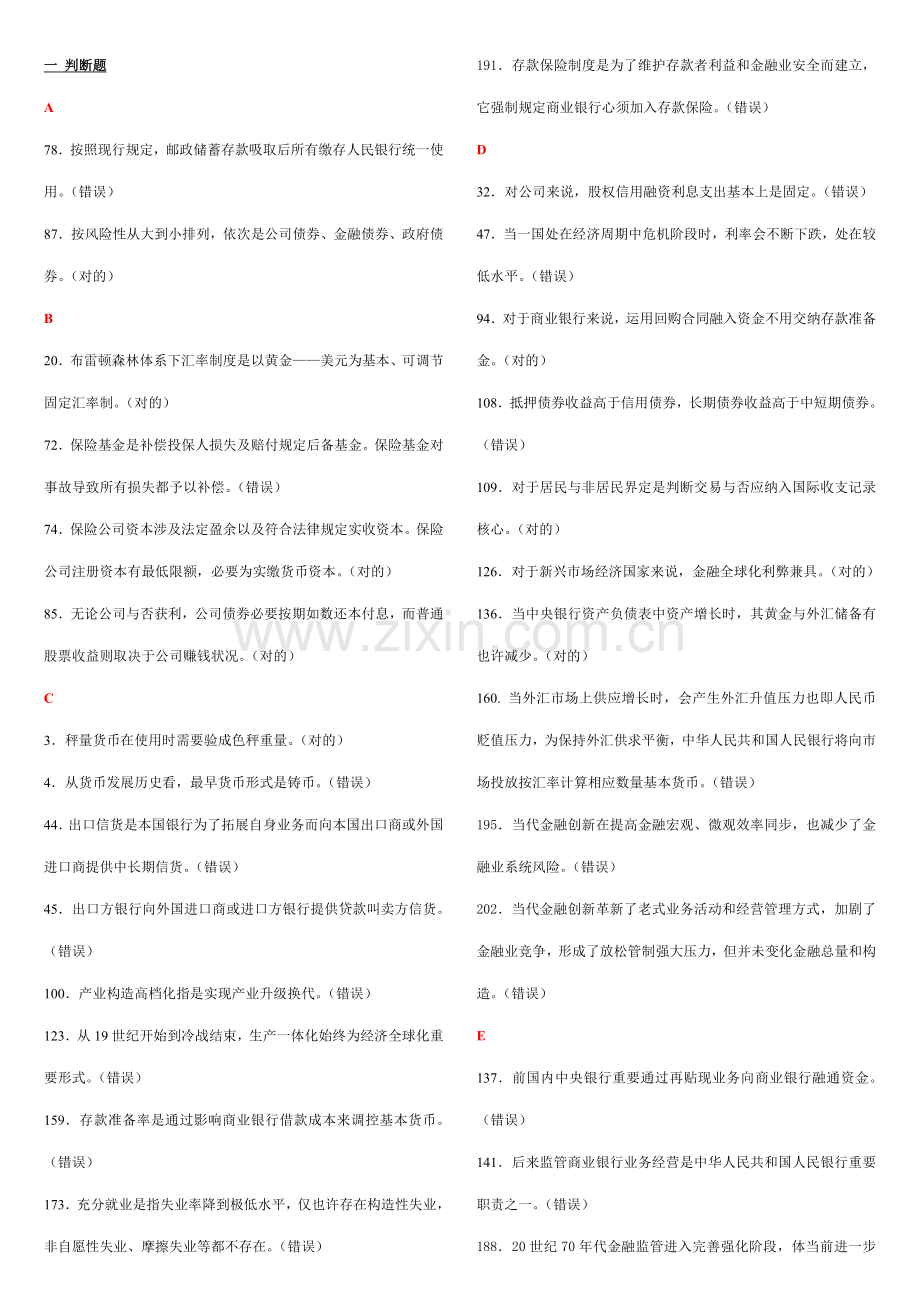 2021年电大金融学机考.doc_第1页