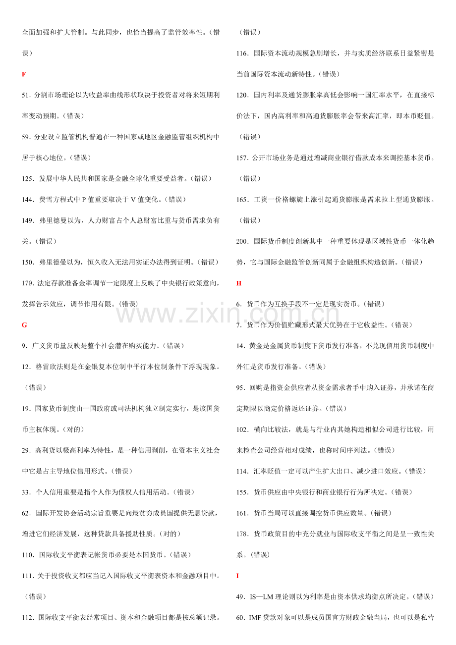 2021年电大金融学机考.doc_第2页