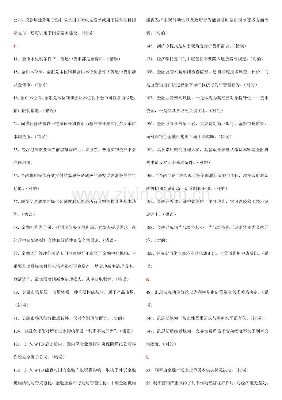 2021年电大金融学机考.doc_第3页