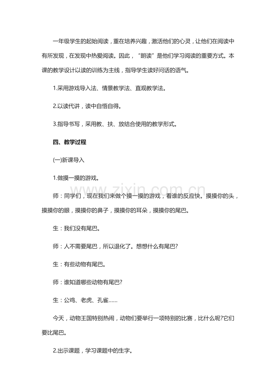 部编人教版小学语文一年级-《比尾巴》教学设计.docx_第2页