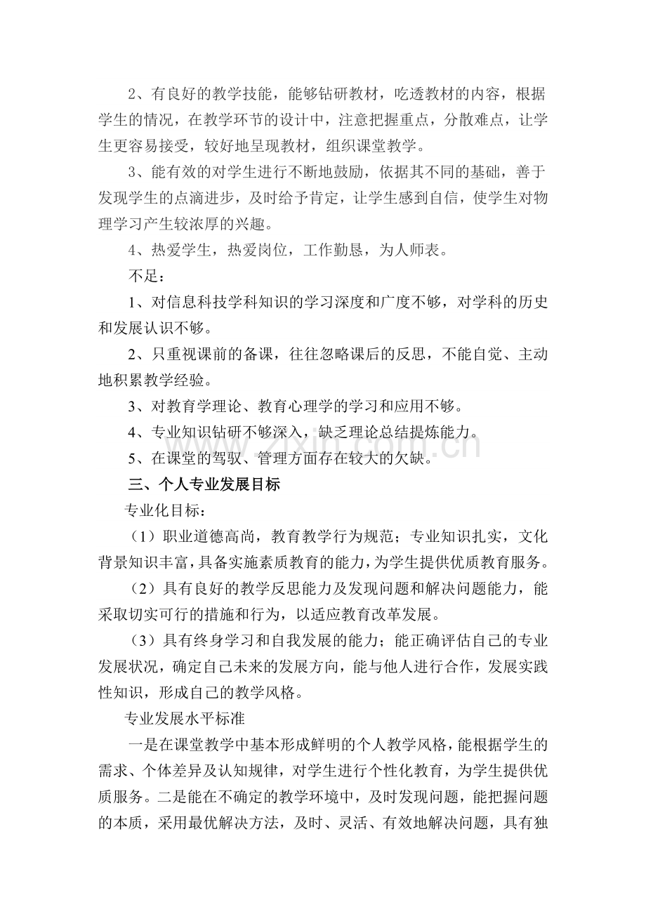 教师个人职业发展五年规划.doc_第2页