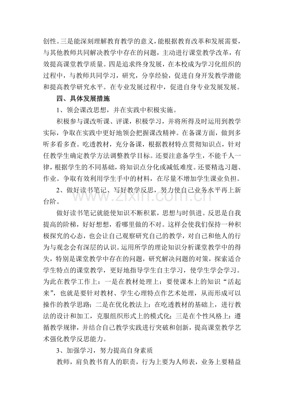 教师个人职业发展五年规划.doc_第3页