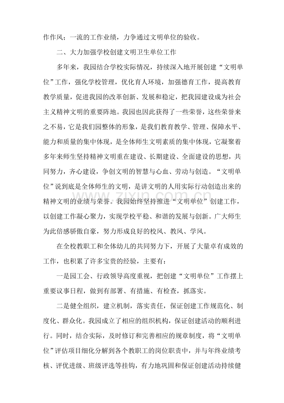 创建精神文明单位动员大会发言稿.doc_第2页