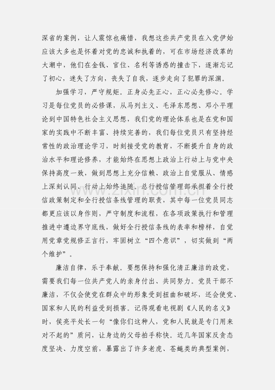 警示教育月系列活动心得体会.docx_第2页