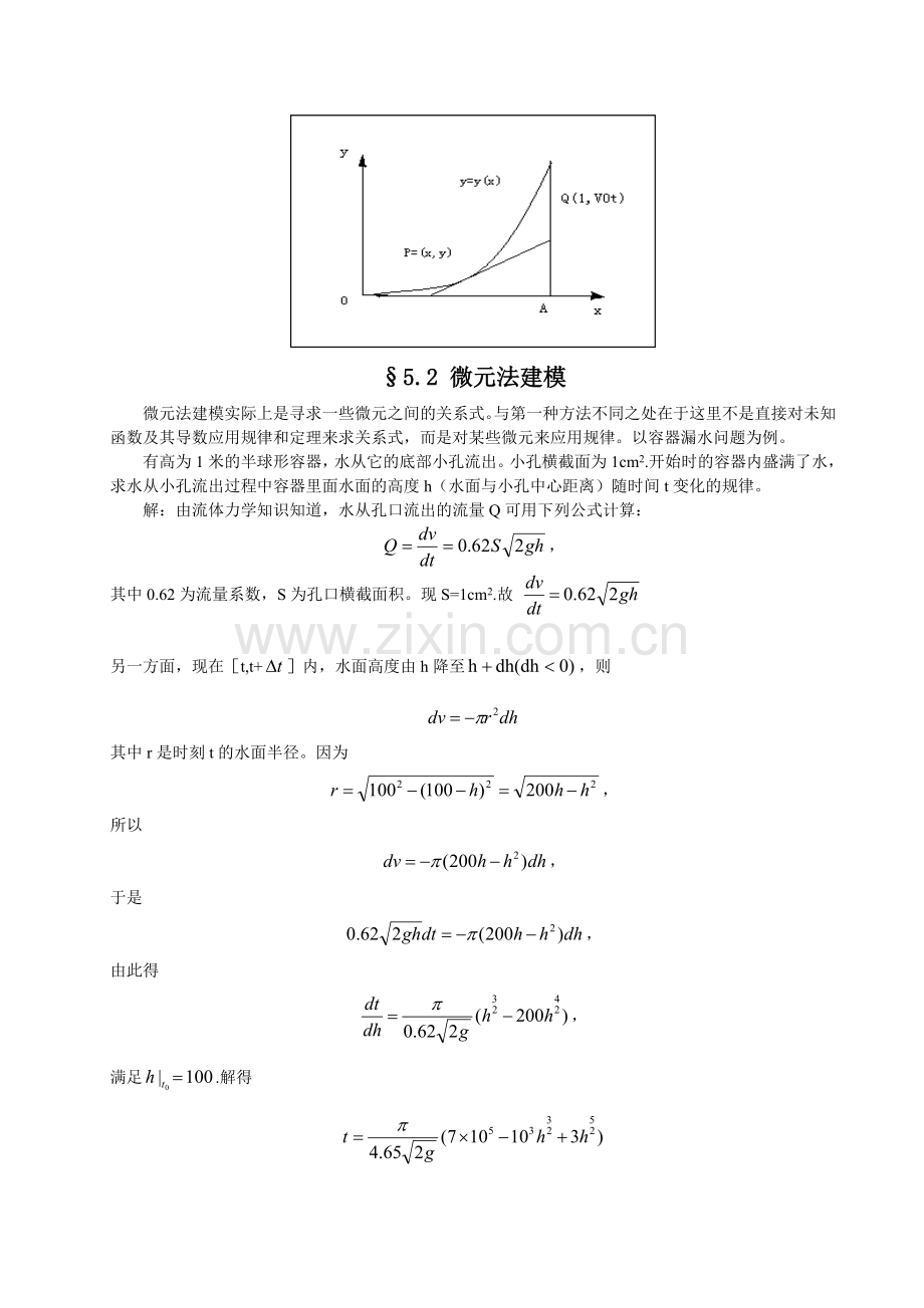 第九章微分方程模型有解答.doc_第2页