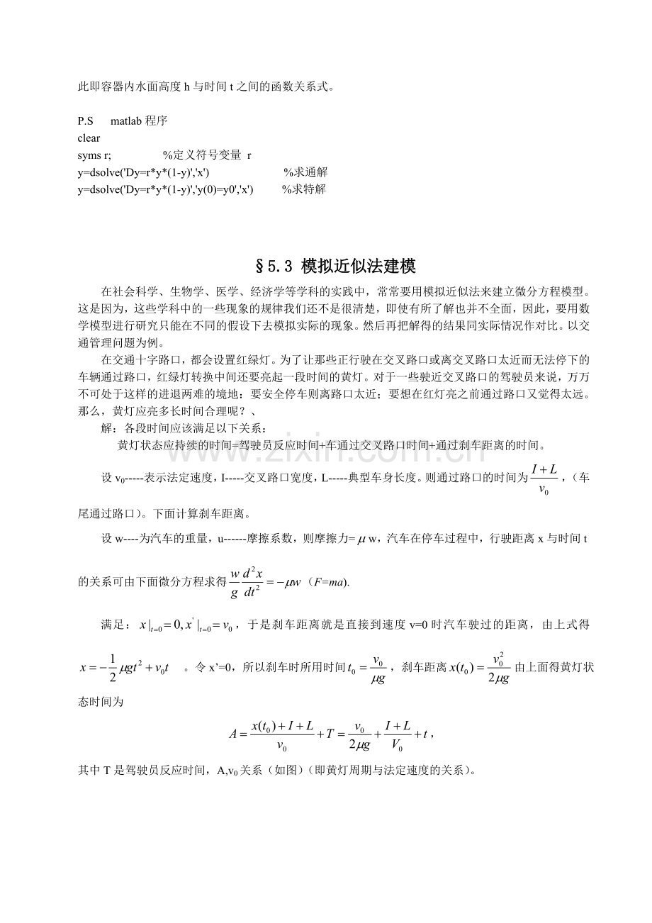 第九章微分方程模型有解答.doc_第3页