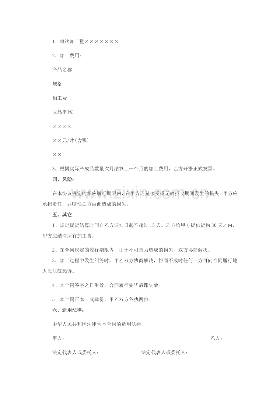 委托生产协议-范本.docx_第2页