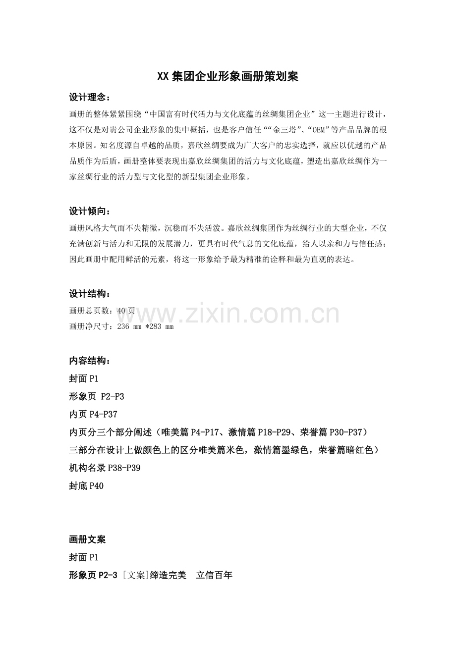 XX集团企业形象画册策划案.doc_第1页