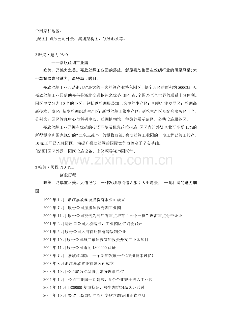 XX集团企业形象画册策划案.doc_第3页