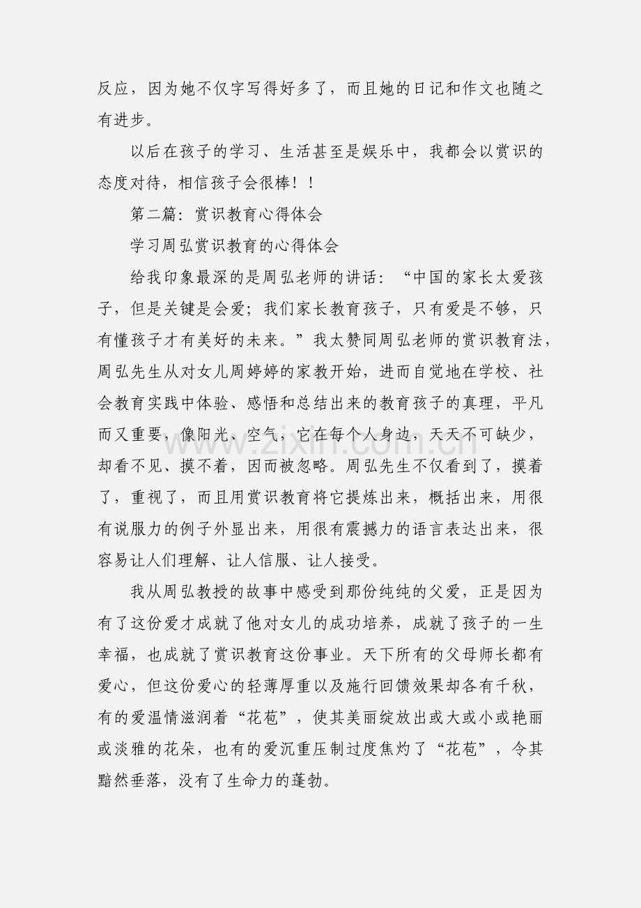 赏识教育心得体会(多篇).docx_第2页