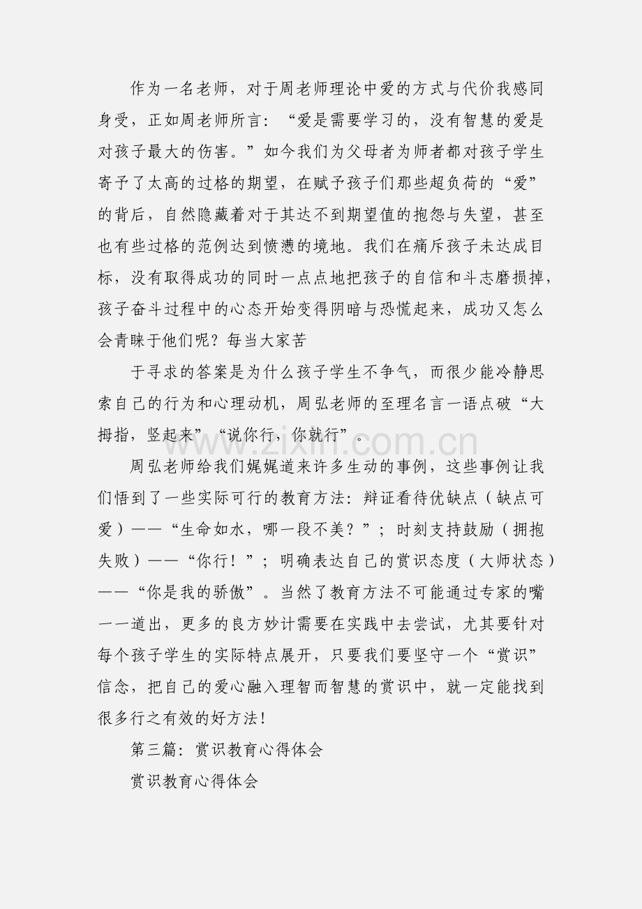 赏识教育心得体会(多篇).docx_第3页