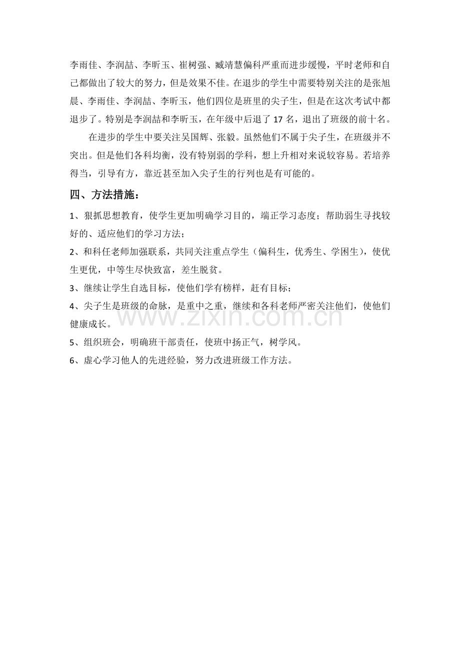 九年级期中考试班级质量分析.docx_第3页