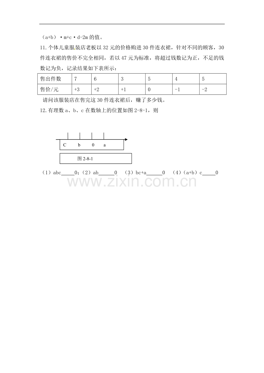 有理数乘法的课后习题.doc_第2页