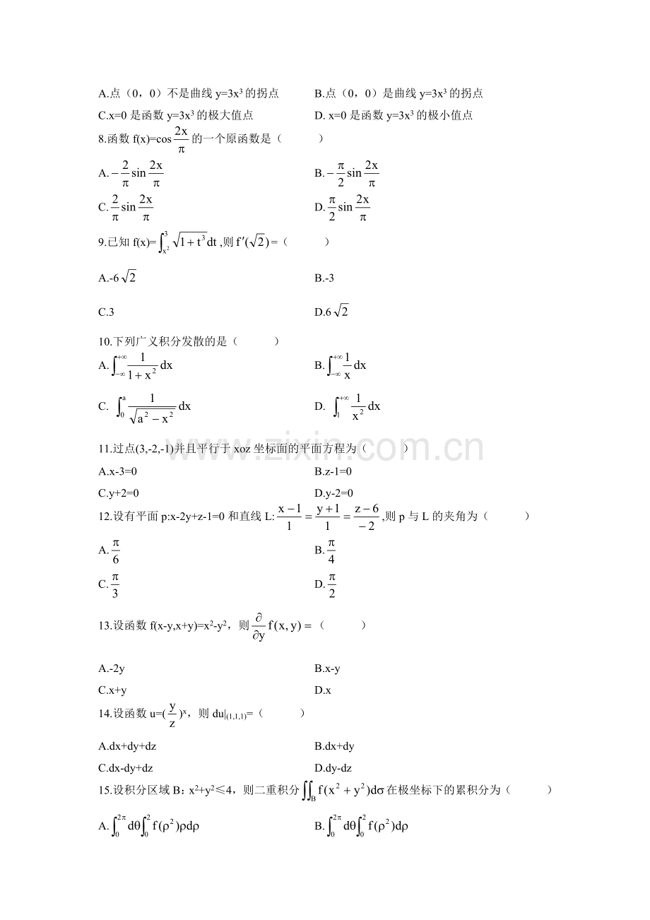 自考本科00023高等数学(工本)2007年01月考试真题及答案.doc_第2页