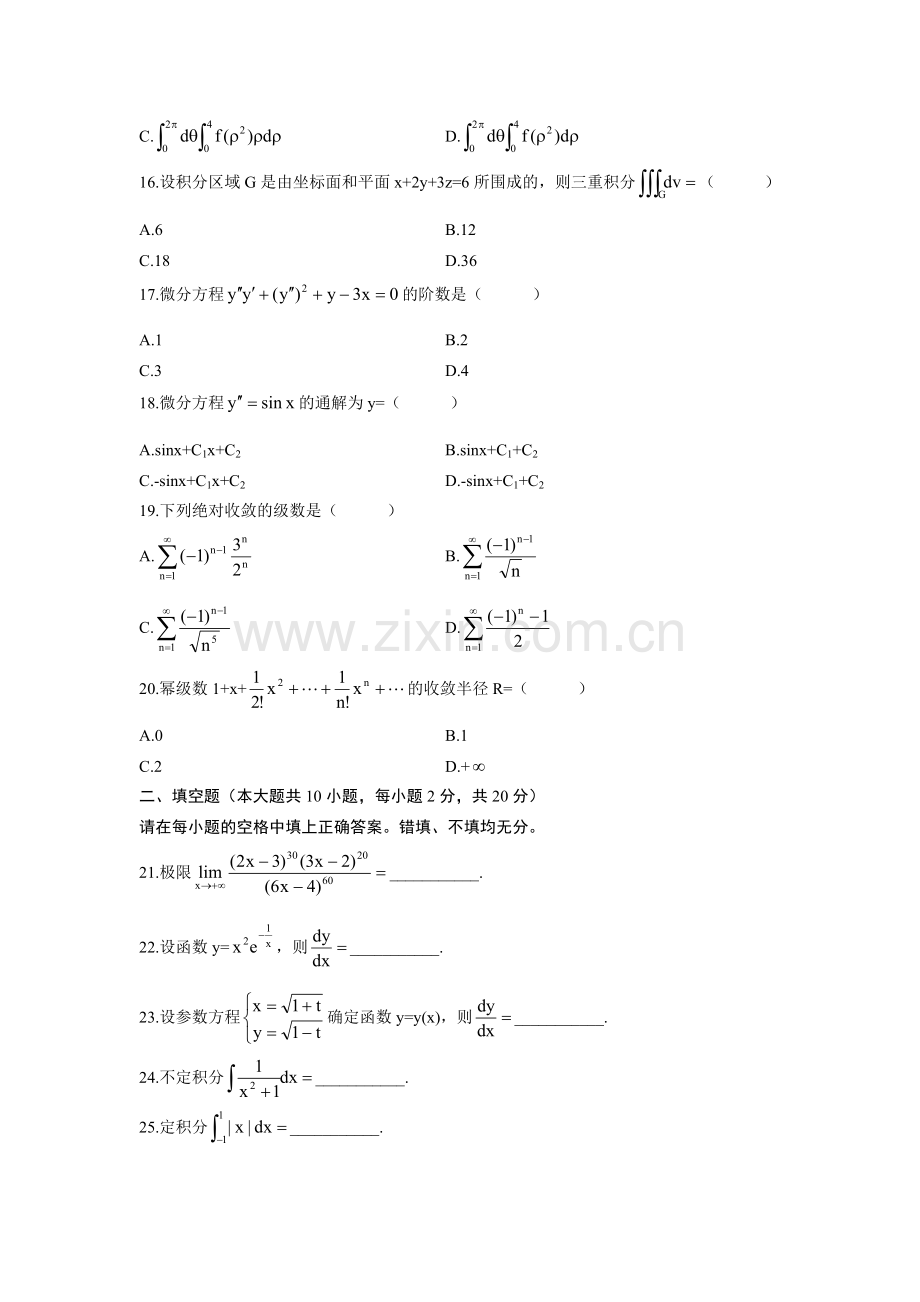 自考本科00023高等数学(工本)2007年01月考试真题及答案.doc_第3页