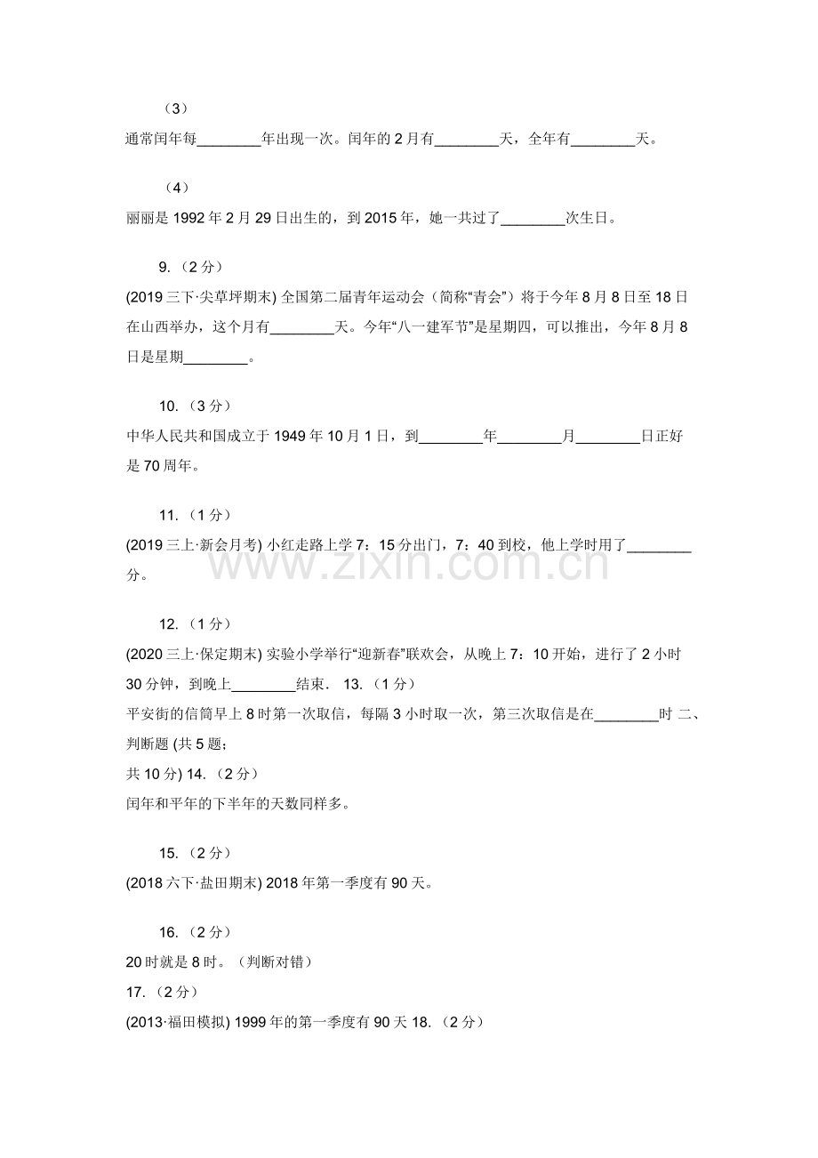 人教版小学数学三年级下册第六单元-年月日-综合练习B卷.docx_第2页