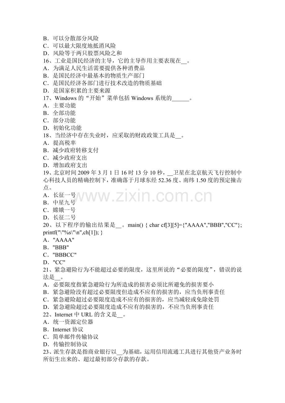 2015年下半年陕西省农村信用社招聘：心理调节考试题.docx_第3页