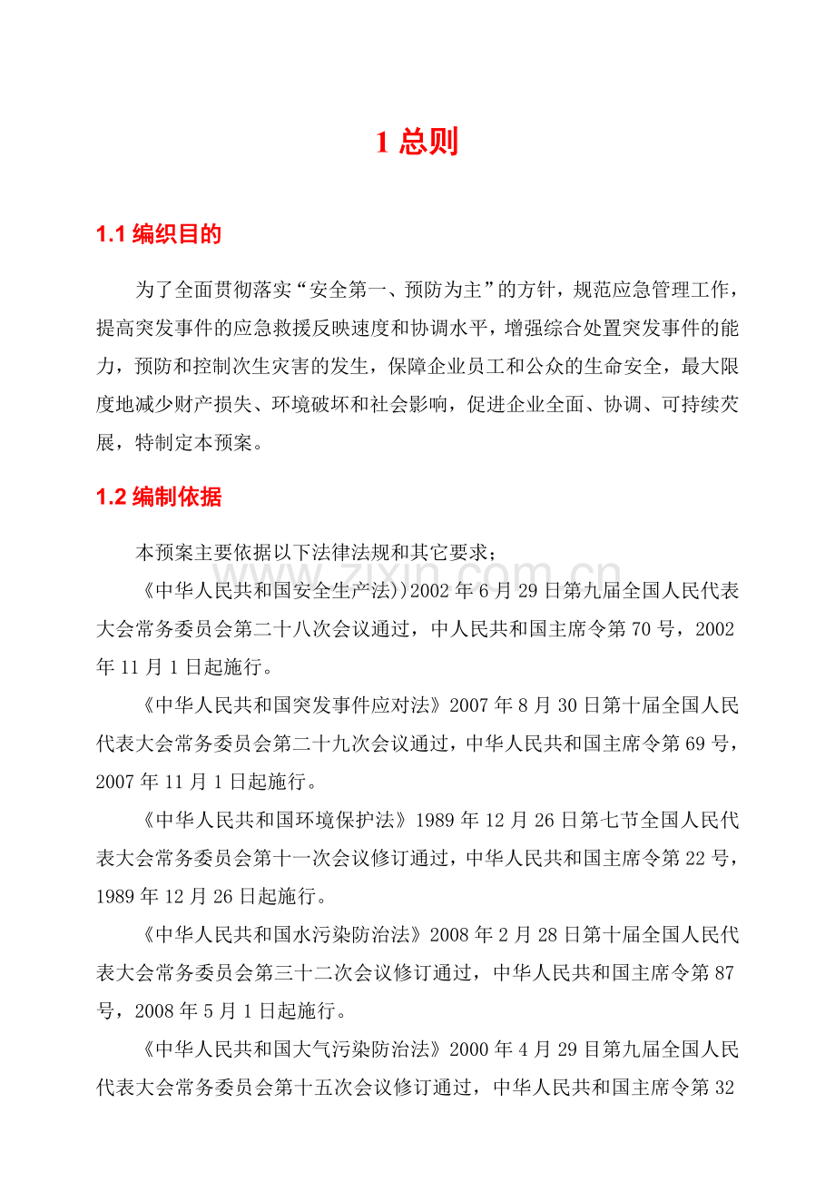 油库应急救援预案.doc_第3页