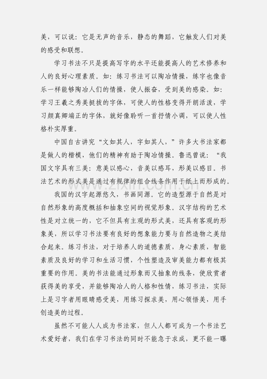 教师书法培训心得体会.docx_第2页