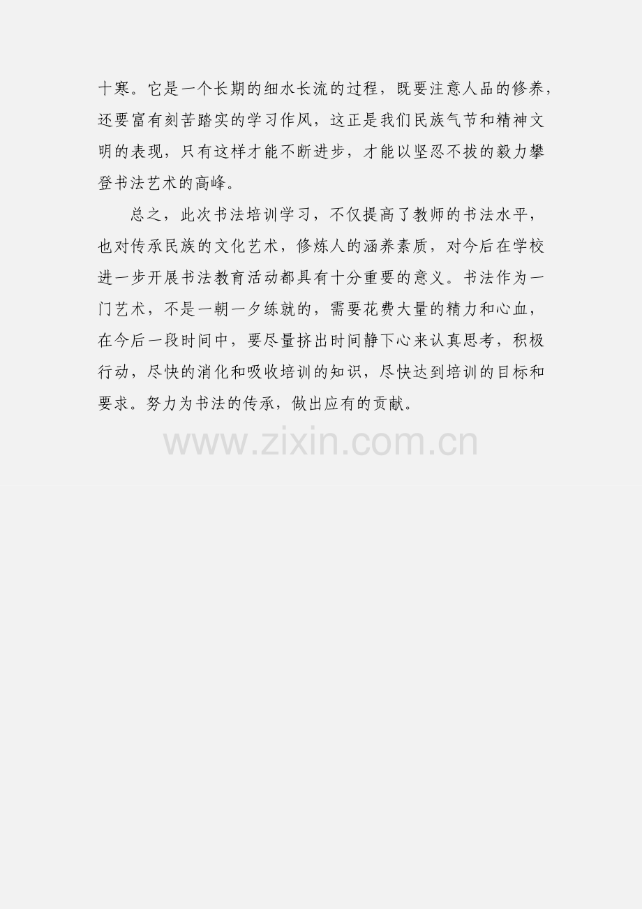 教师书法培训心得体会.docx_第3页