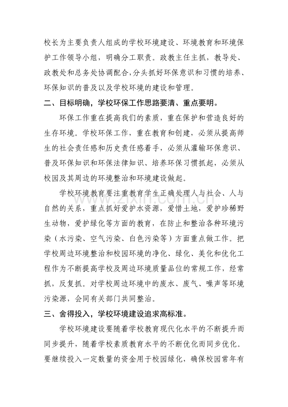 环境保护宣传活动方案.doc_第2页