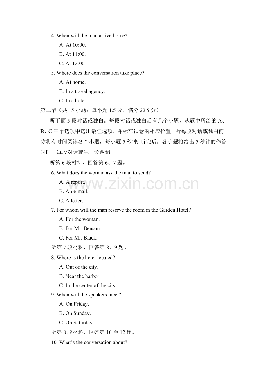 山东师大附中2018届高三第一次模拟考试英语试卷.doc_第2页