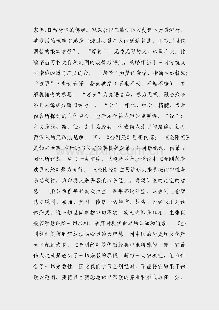 佛教僧人个人述职报告范文(必备3篇).pdf_第2页