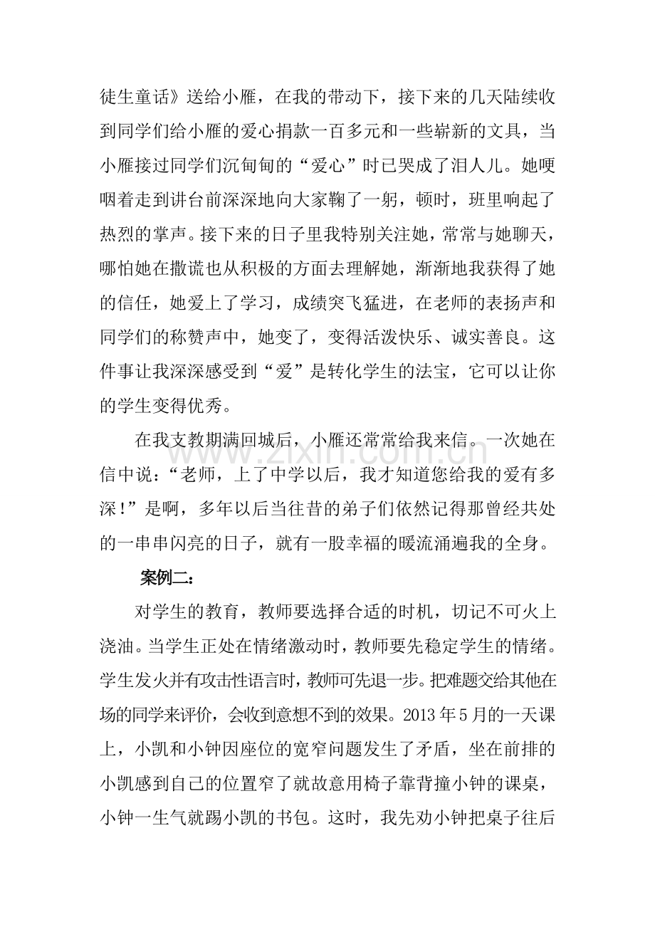 班主任育人经验(案例).doc_第2页