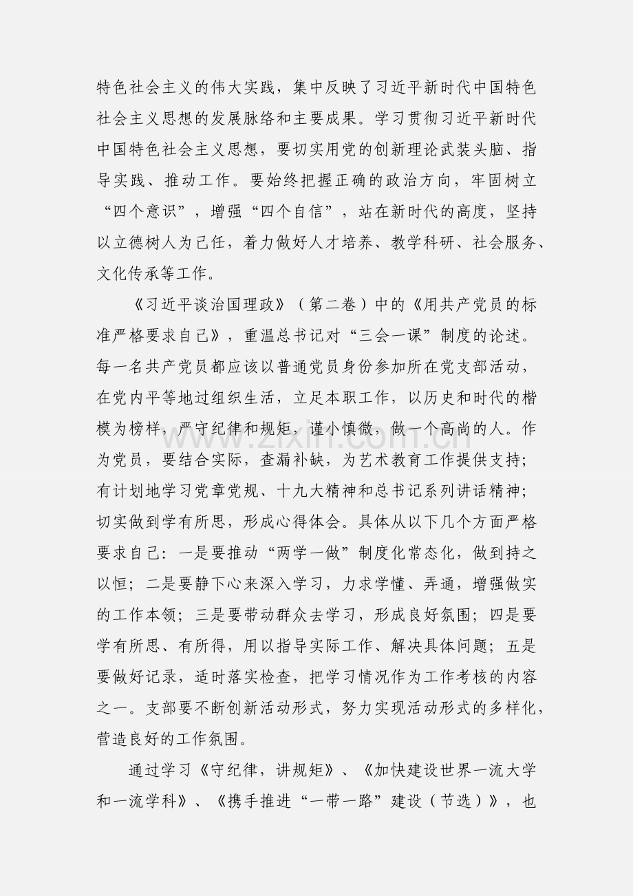 学习《习近平谈治国理政》第二卷心得体会 8篇(一).docx_第2页