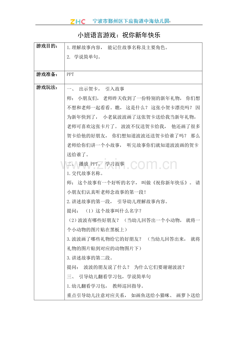 中小学小班语言：祝你新年快乐（有反思2022.01.14）公开课教案教学设计课件案例测试练习卷题.docx_第1页