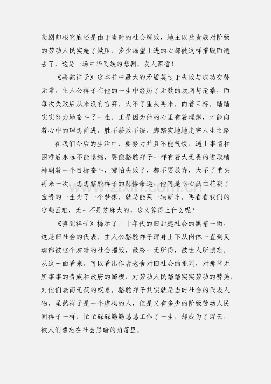 骆驼祥子读书心得.docx_第2页