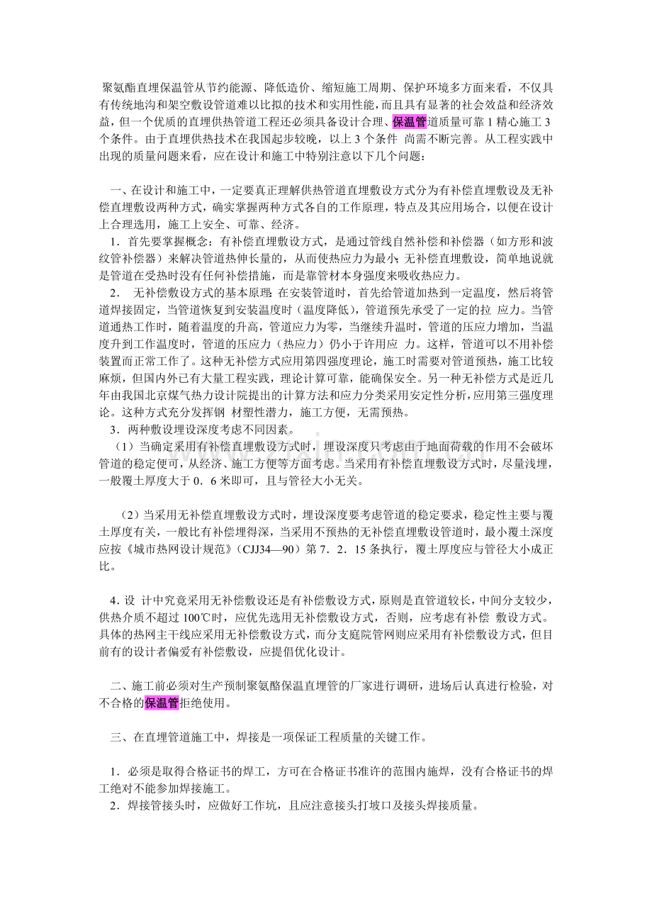 聚氨酯直埋保温管从节约能源.docx_第1页