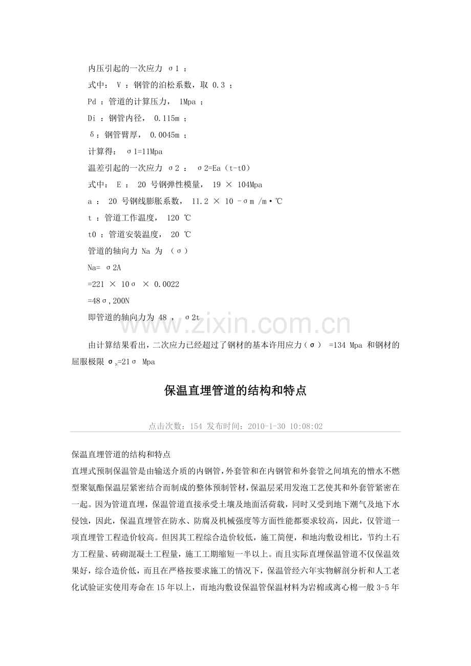 聚氨酯直埋保温管从节约能源.docx_第3页