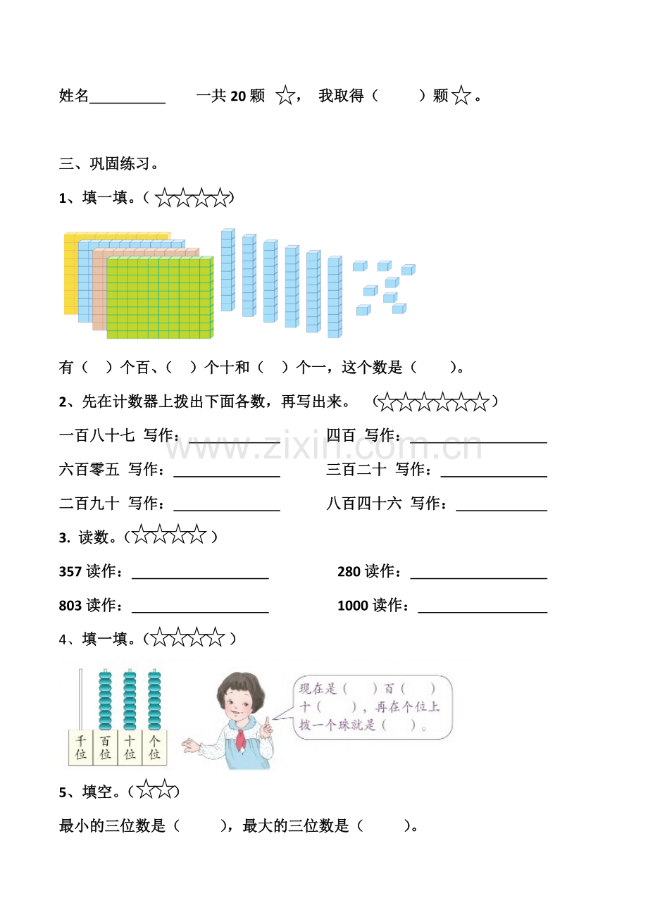 小学数学人教二年级数的组成、读数、写数.doc_第1页