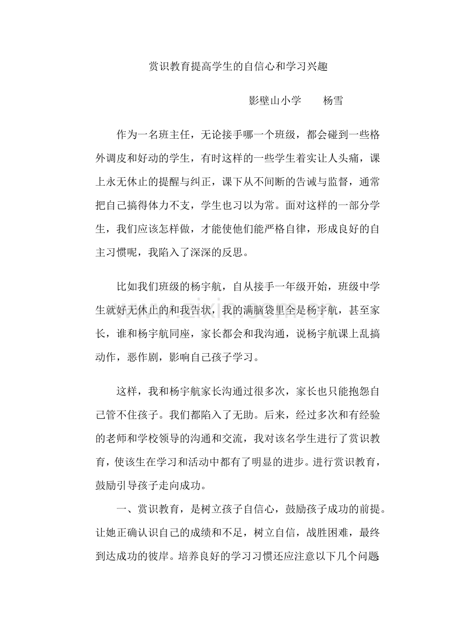 赏识教育案例.doc_第1页