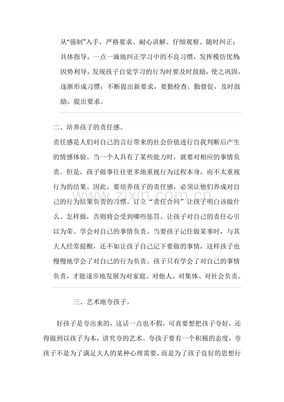 赏识教育案例.doc_第2页