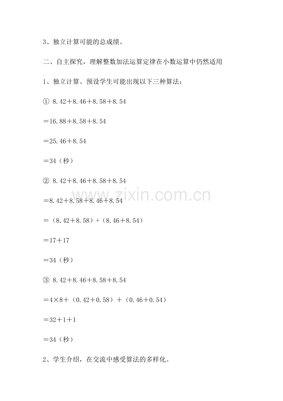 人教版小学数学第六单元-加法运算定律在小数加法中的应用公开课教案教学设计课件.doc_第3页