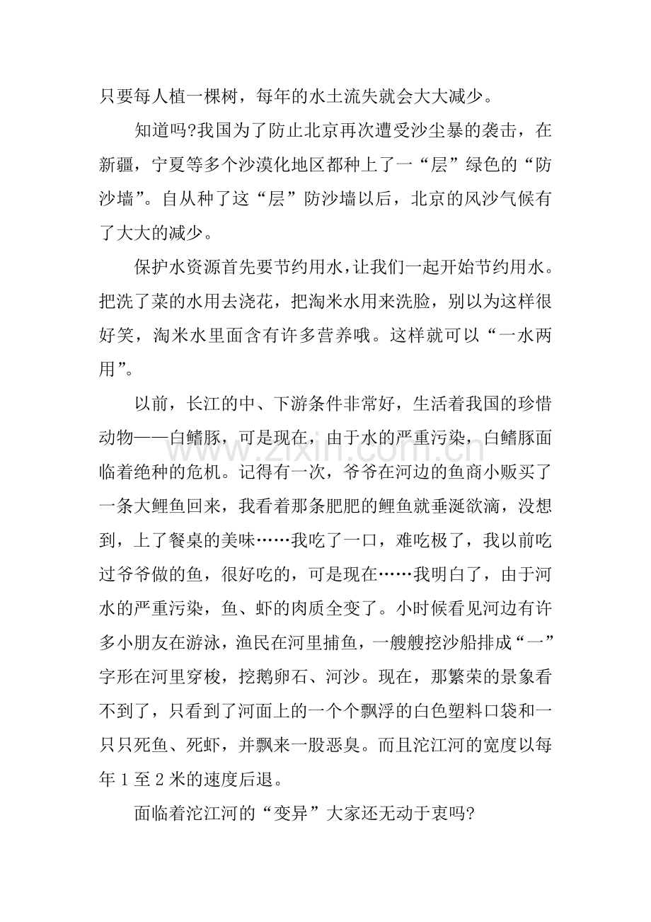 保护黄河的倡议书格式.docx_第3页