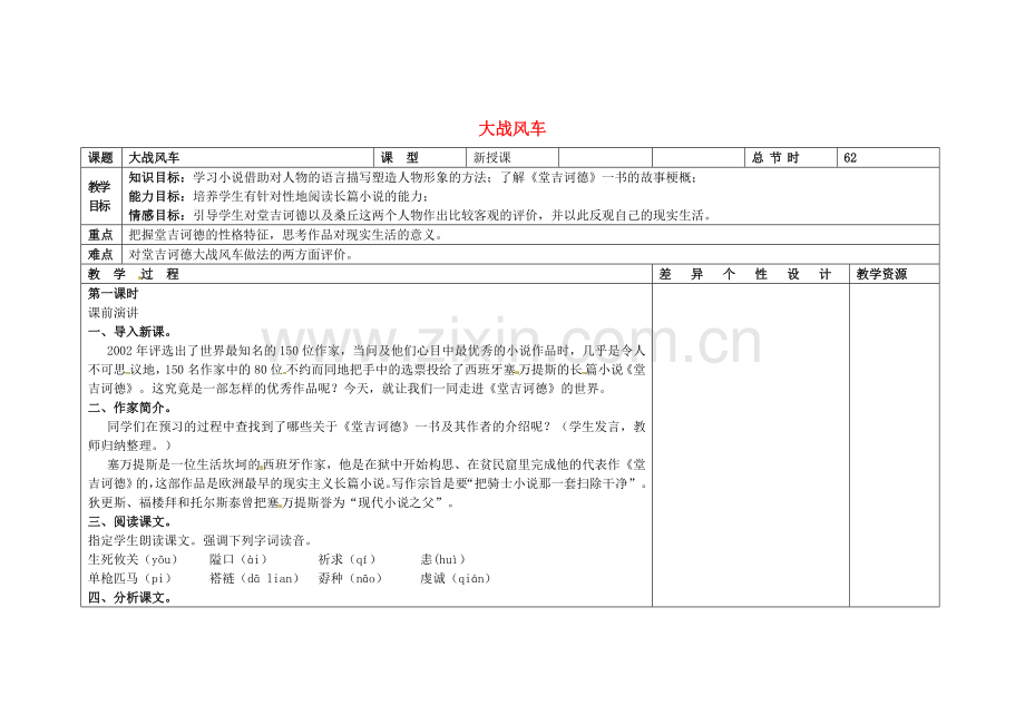 长春初中语文八下《大战风车》-(五).doc_第1页