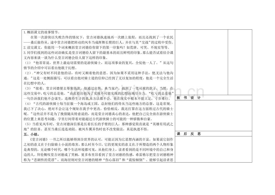 长春初中语文八下《大战风车》-(五).doc_第2页