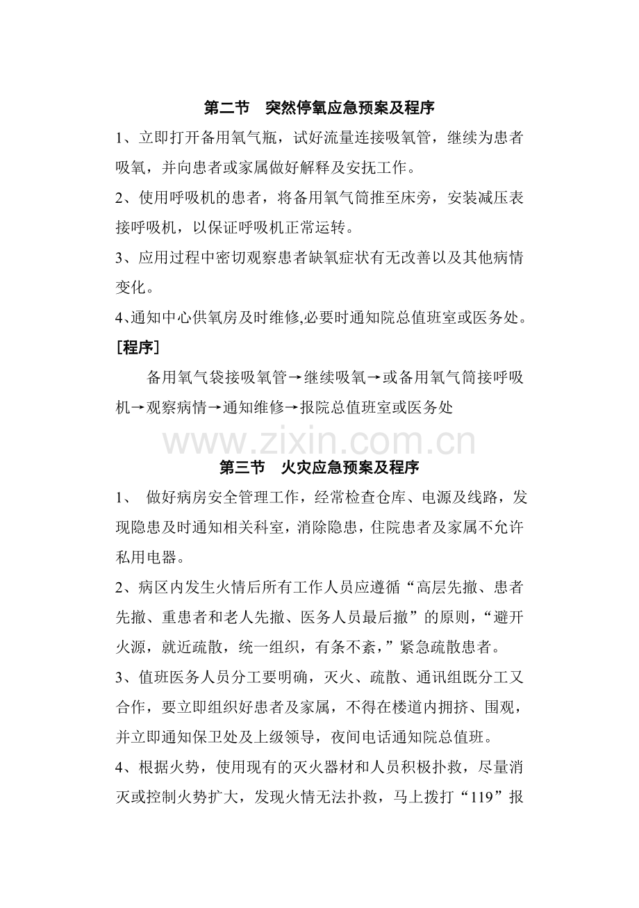 心脏外科常用应急预案.doc_第2页