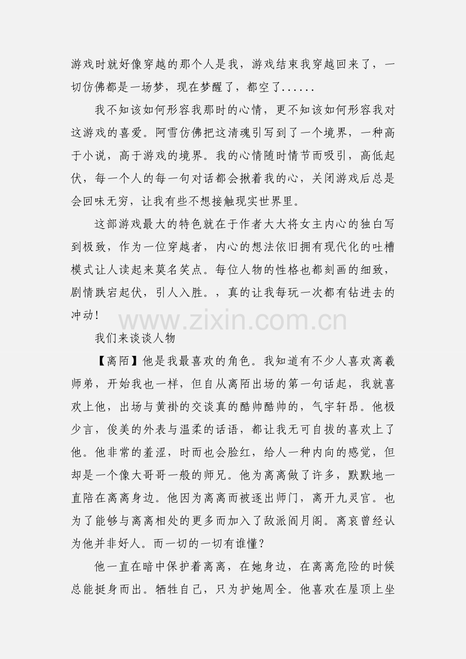 清魂引观后感 清魂引心得体会.docx_第2页