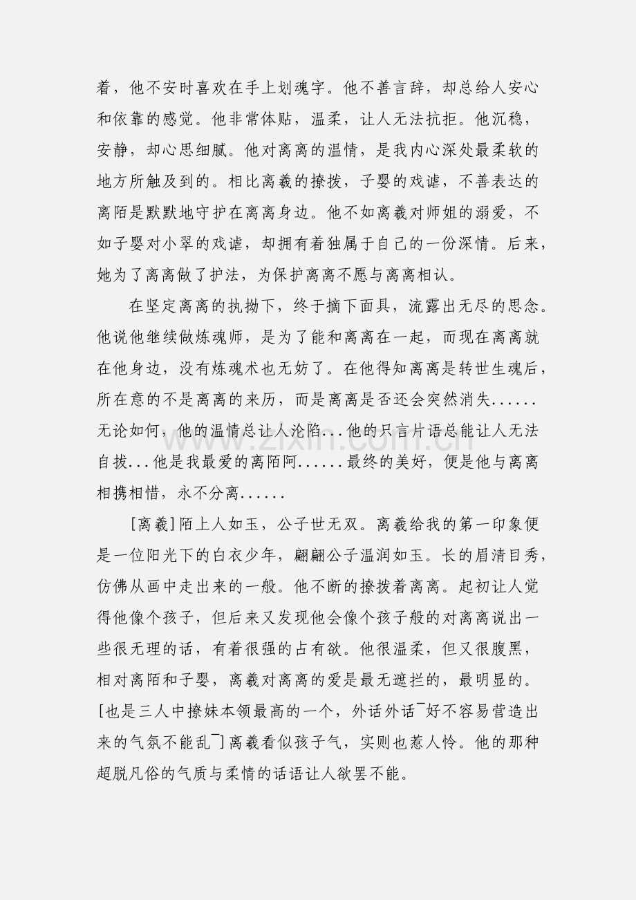 清魂引观后感 清魂引心得体会.docx_第3页