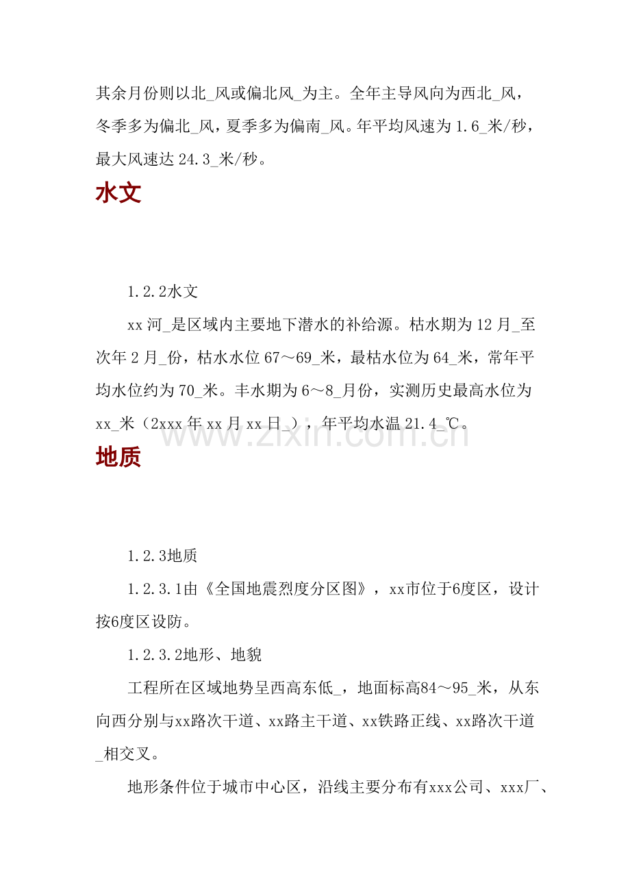 高架桥施工方案施工组织设计.doc_第2页