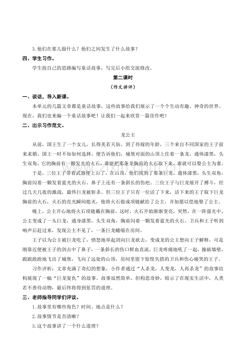 人教版部编版三年级上册语文习作-语文园地三【教学设计】.doc_第2页