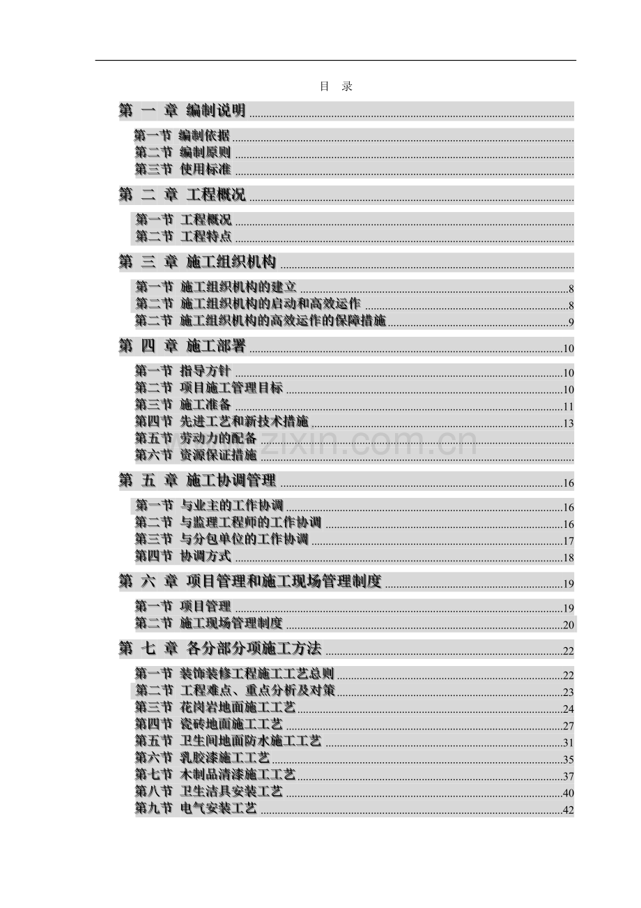 党史纪念馆装修布展工程施工组织设计.doc_第2页