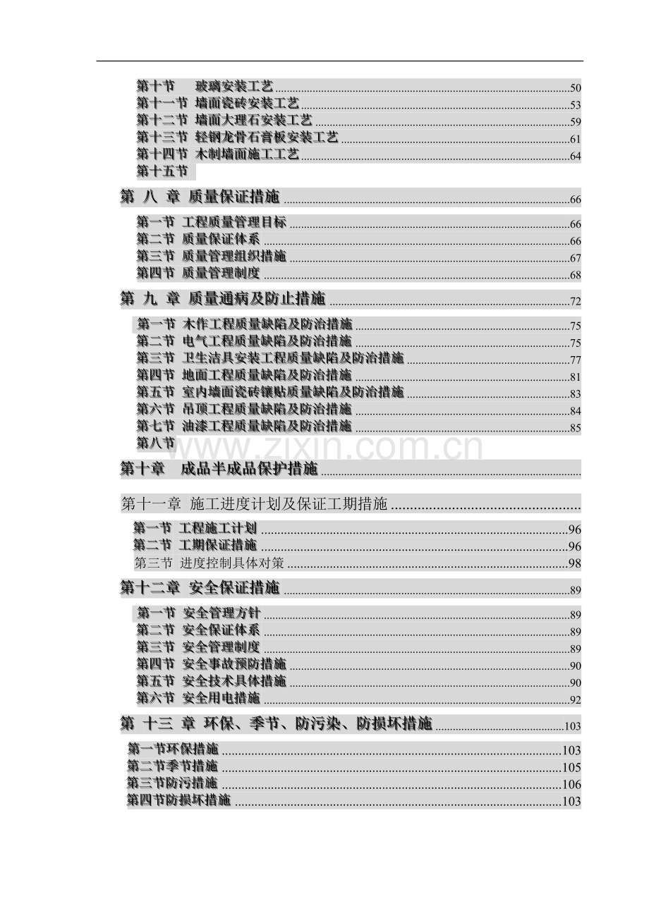 党史纪念馆装修布展工程施工组织设计.doc_第3页