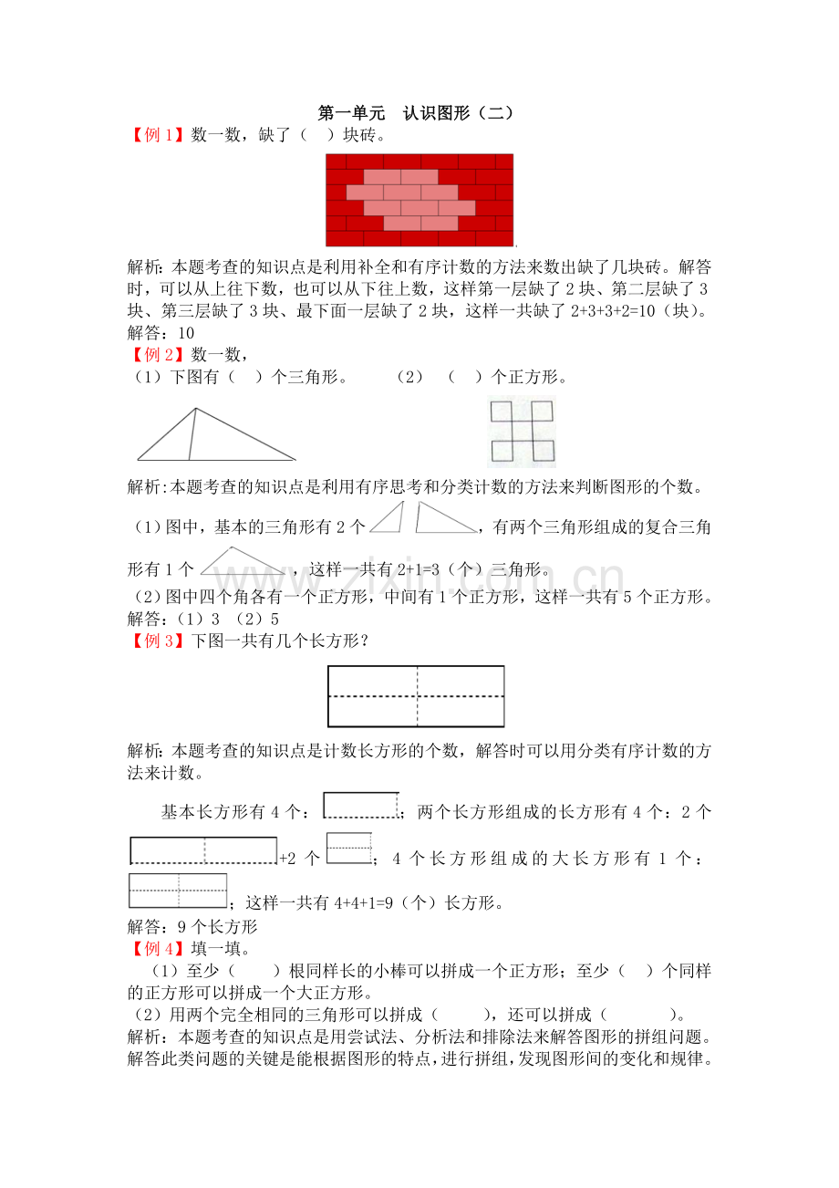 人教版一下数学人教版1年级数学下-爬坡题公开课课件教案.doc_第1页