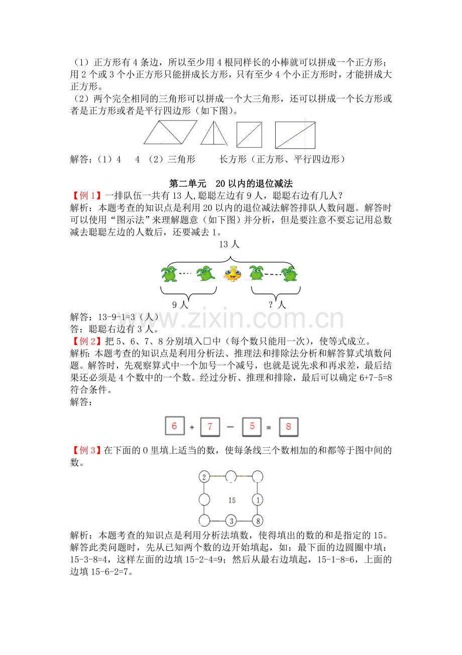 人教版一下数学人教版1年级数学下-爬坡题公开课课件教案.doc_第2页