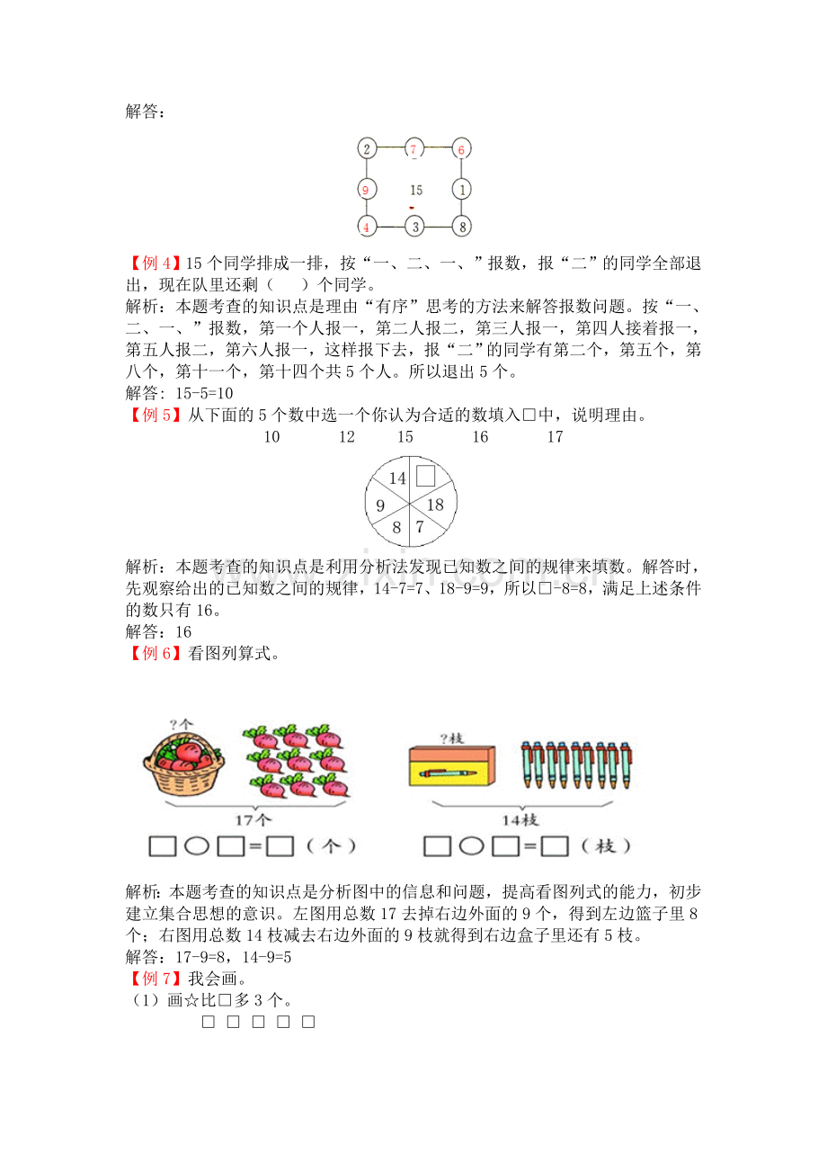 人教版一下数学人教版1年级数学下-爬坡题公开课课件教案.doc_第3页